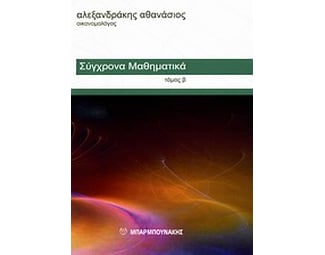 Σύγχρονα μαθηματικά image 0