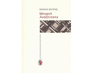 Μηχανή αναζήτησης image 0