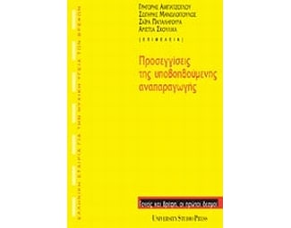 Προσεγγίσεις της υποβοηθούμενης αναπαραγωγής image 0