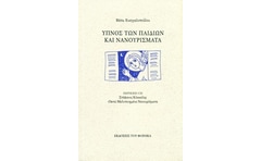 Ύπνος των παιδιών και νανουρίσματα ( CD)