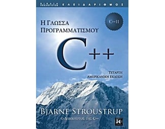 Η γλώσσα προγραμματισμού C++ image 0
