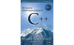 Η ΓΛΩΣΣΑ ΠΡΟΓΡΑΜΜΑΤΙΣΜΟΥ C++