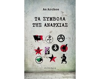 Τα σύμβολα της αναρχίας image 0