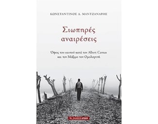 Σιωπηρές αναιρέσεις image 0