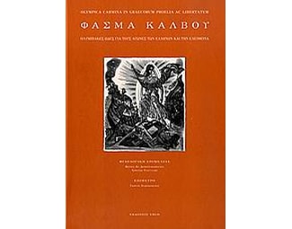 Φάσμα Κάλβου image 0