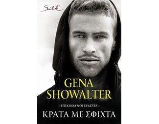 Κράτα με σφιχτά image 0