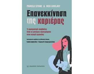 Επανεκκίνηση της καριέρας image 1