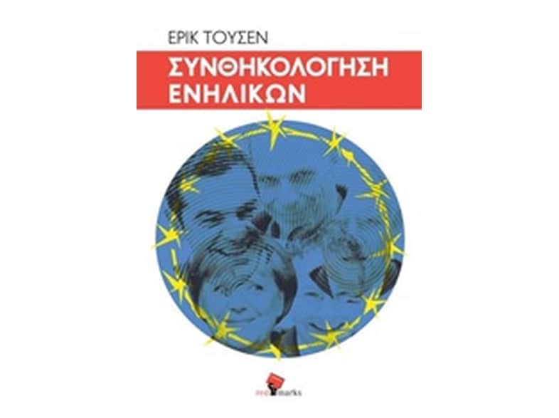 Συνθηκολόγηση ενηλίκων