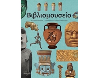 Βιβλιομουσείο image 0