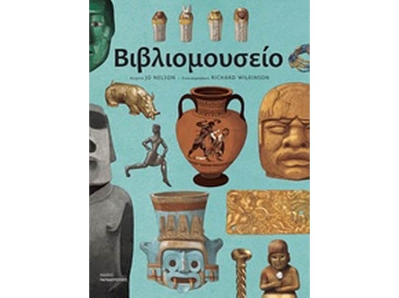 Βιβλιομουσείο
