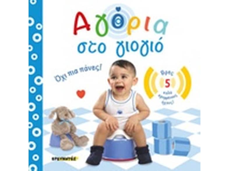 Αγόρια στο γιογιό