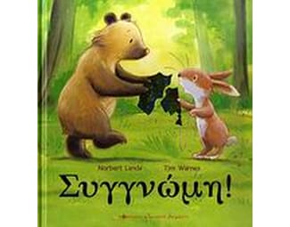 Συγγνώμη! image 0