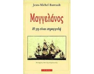 Μαγγελάνος image 0