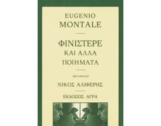 Φινιστέρε και άλλα ποιήματα image 0
