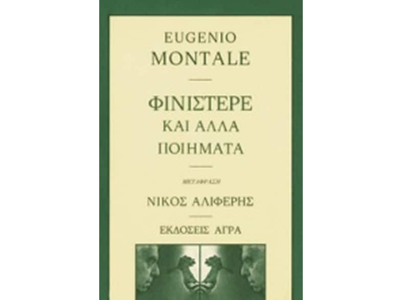 Φινιστέρε και άλλα ποιήματα