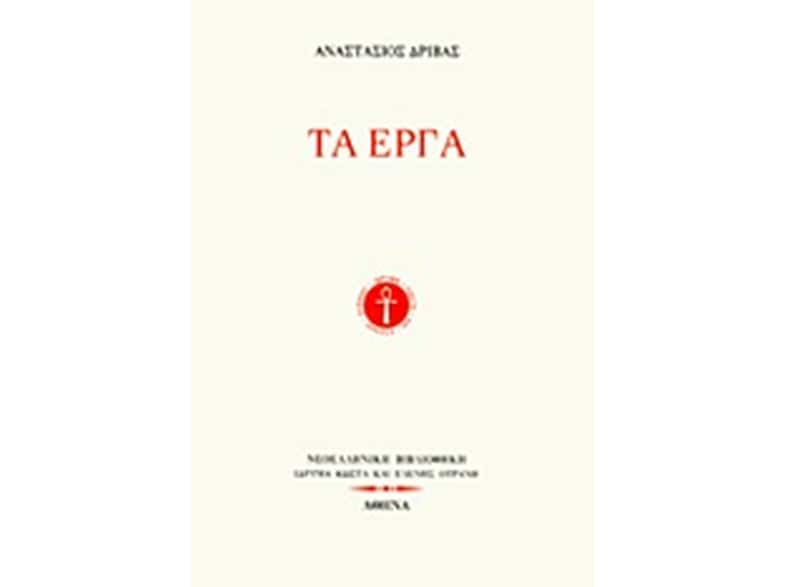 Τα έργα