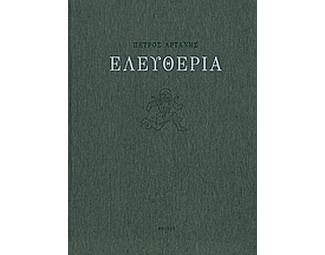 Ελευθερία image 0