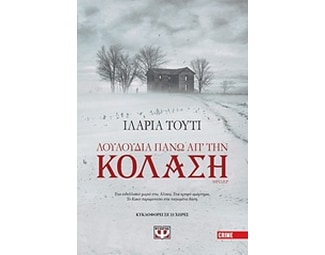Λουλούδια πάνω απ' την κόλαση image 0