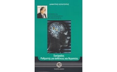 Εγκέφαλος, ρυθμιστής για ασθένειες και θεραπείες