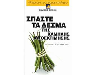 Σπάστε τα δεσμά της χαμηλής αυτοεκτίμησης image 0