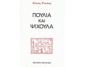 Πουλιά και ψίχουλα image 0