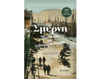 Σμύρνη image 1