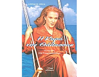 Η κυρά της θάλασσας image 0