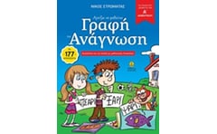 Βοήθημα Αρχίζω Να Μαθαίνω Γραφή Και Ανάγνωση Α Δημοτικού