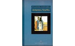 Διάφανες χορδές