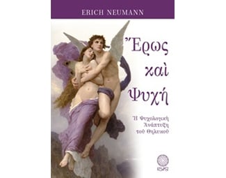 Έρως και Ψυχή image 0