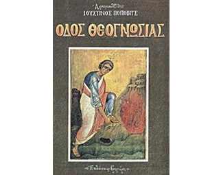 Οδός θεογνωσίας image 0
