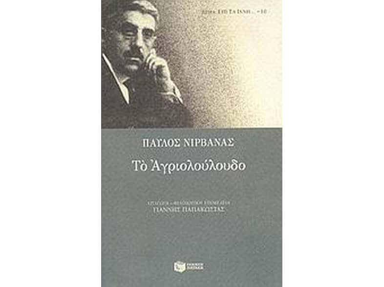Το αγριολούλουδο