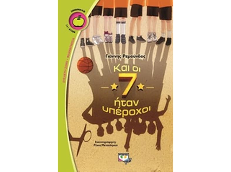 Και οι 7 ήταν υπέροχοι