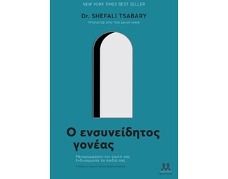 Ο ενσυνείδητος γονέας image 1