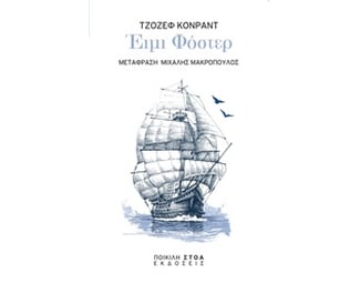 Έιμι Φόστερ image 0