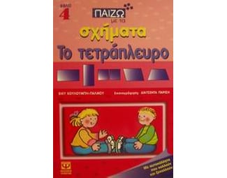 Το τετράπλευρο image 0