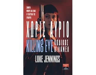 Χωρίς αύριο image 0