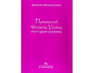 Προαγωγή ψυχικής υγείας στον χώρο εργασίας image 0