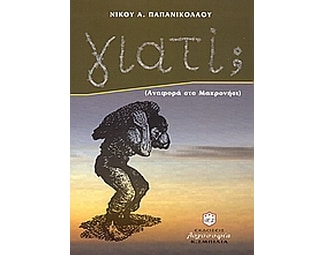 Γιατί image 0