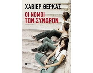 Οι νόμοι των συνόρων image 0
