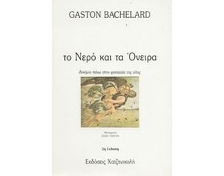 Το νερό και τα όνειρα image 0