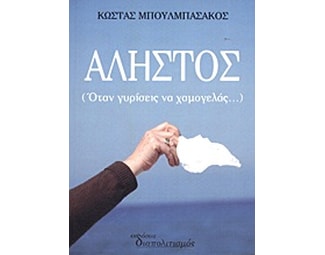 Άληστος image 0