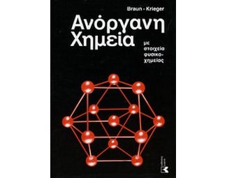 Μεγάλη φυσική και χημεία image 0
