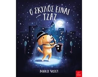 Ο σκύλος είναι τζαζ image 0