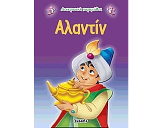 Αλαντίν image 0