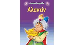 Αλαντίν