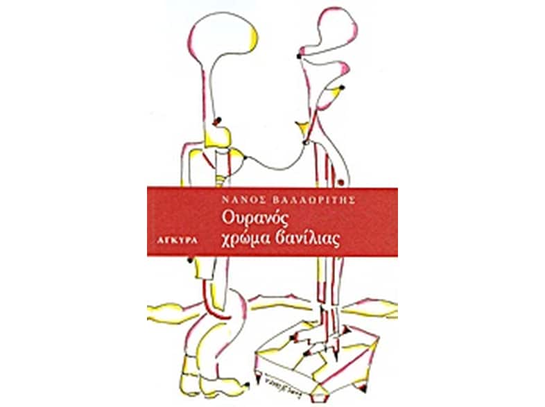 Ουρανός χρώμα βανίλιας