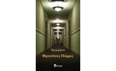 Τσεκάουτ