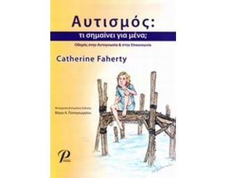 Αυτισμός image 0