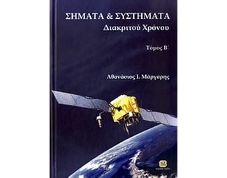 Σήματα και συστήματα image 0